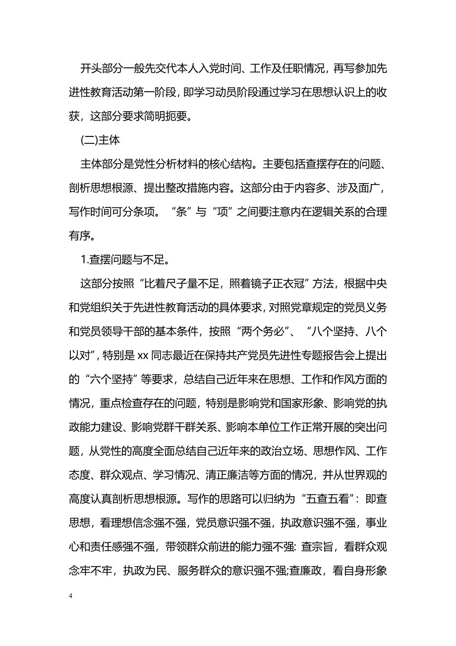 什么是党性分析_第4页