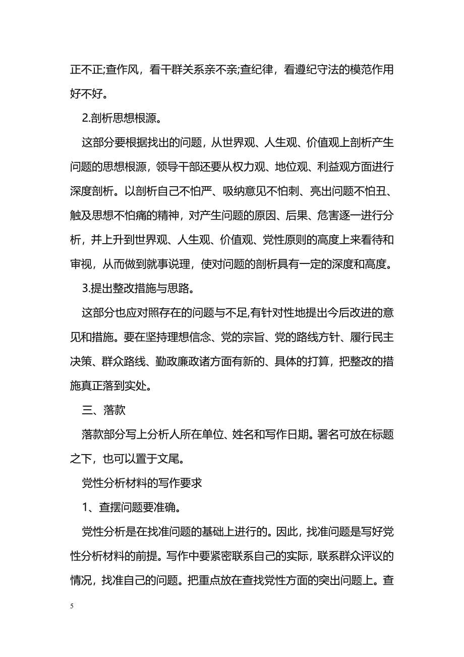 什么是党性分析_第5页