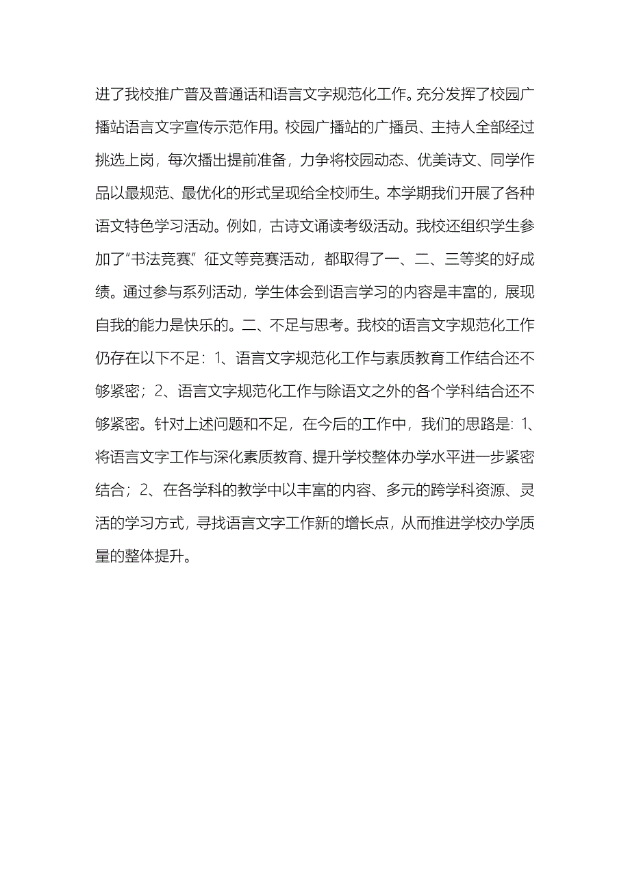 水厂路小学2009～2010学年度语言文字工作总结_第4页