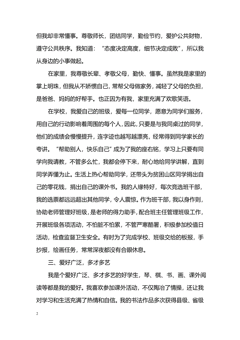 优秀少先队员事迹简介_第2页