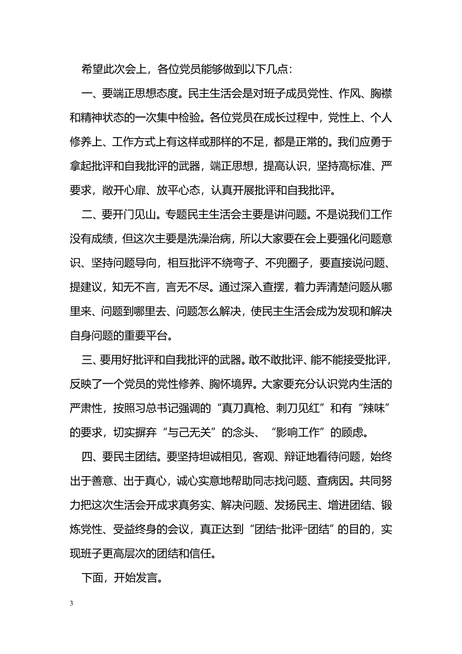 2017年批评与自我批评_第3页