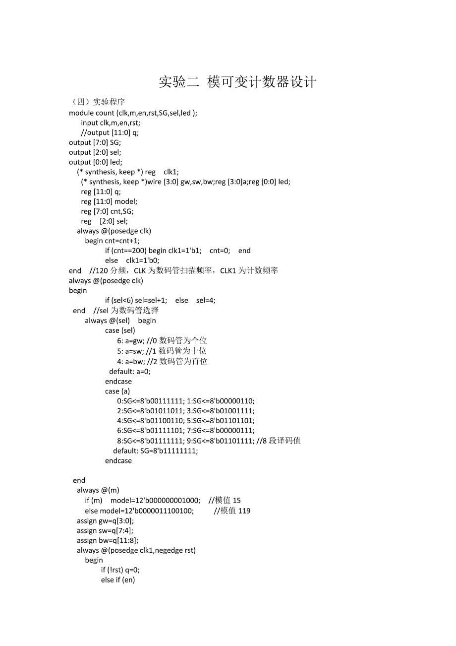 EDA实验报告打印部分_第5页