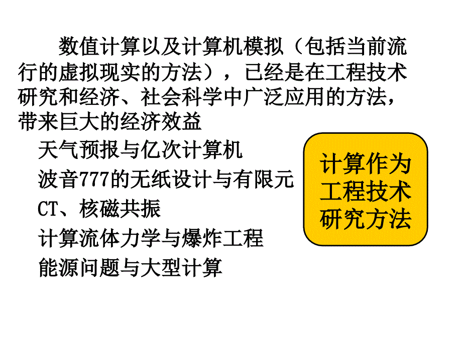 一数值计算方法_第4页