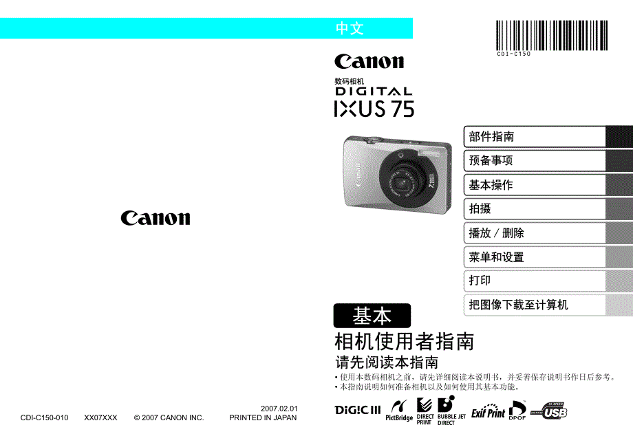 CANON佳能ixus中文使用说明书_第1页