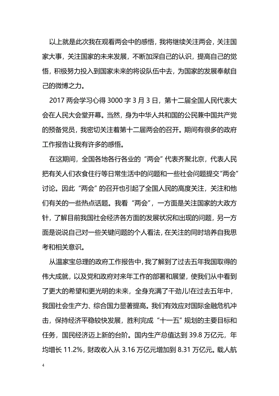 2017学习心得3000字_第4页