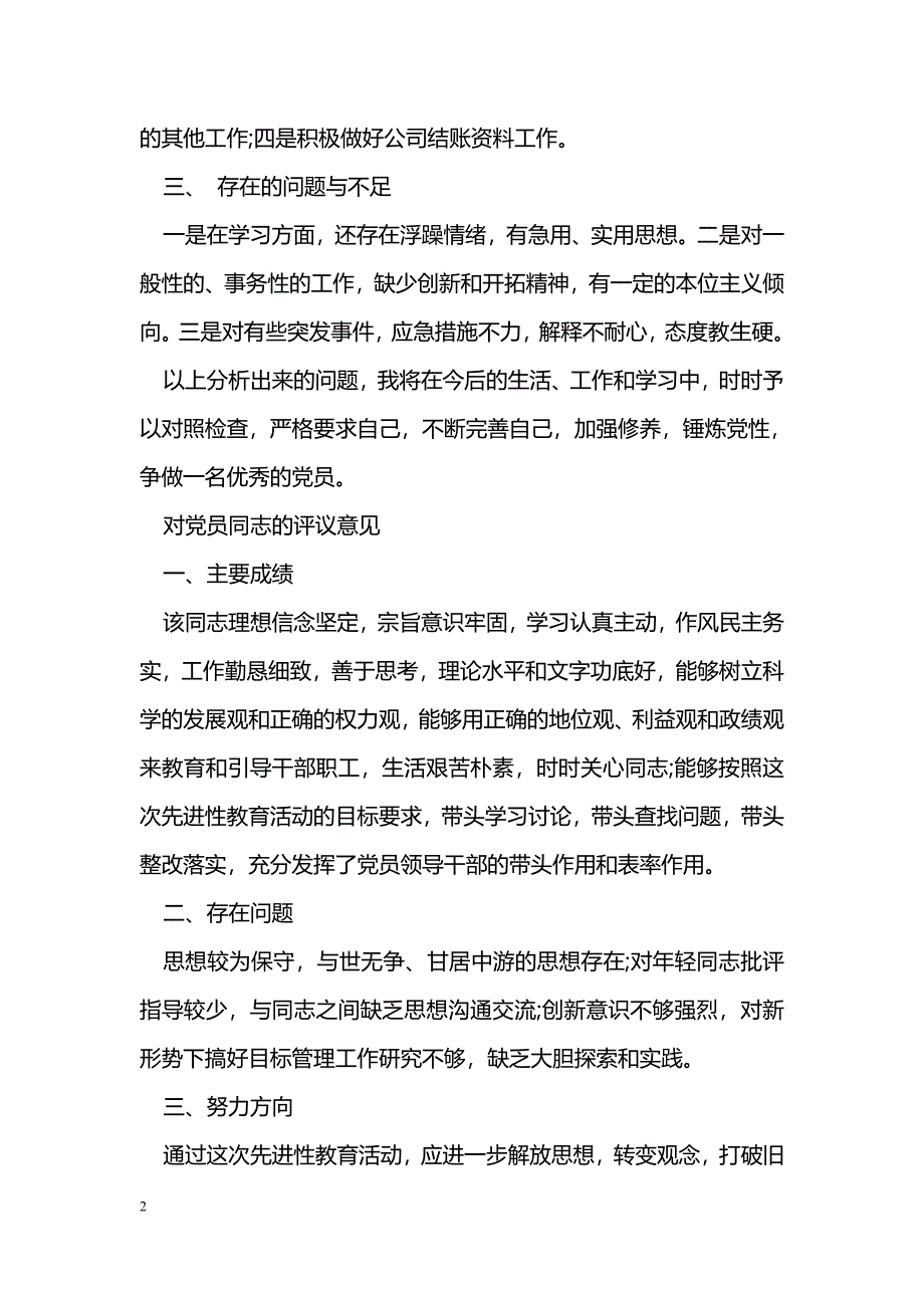 2017党支部党员自评互评材料_第2页