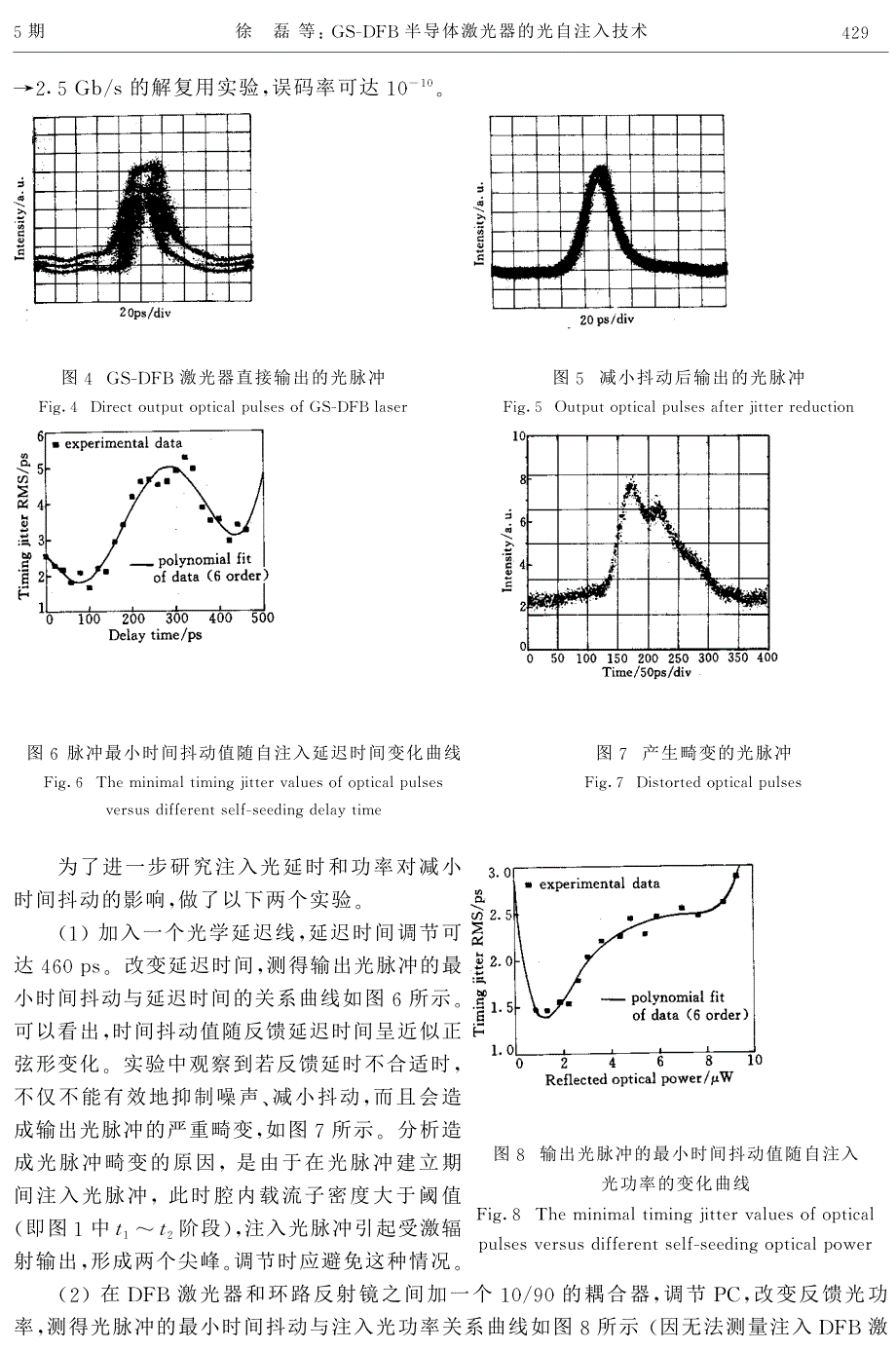 GSDFB半导体激光器的光自注入技术_第3页