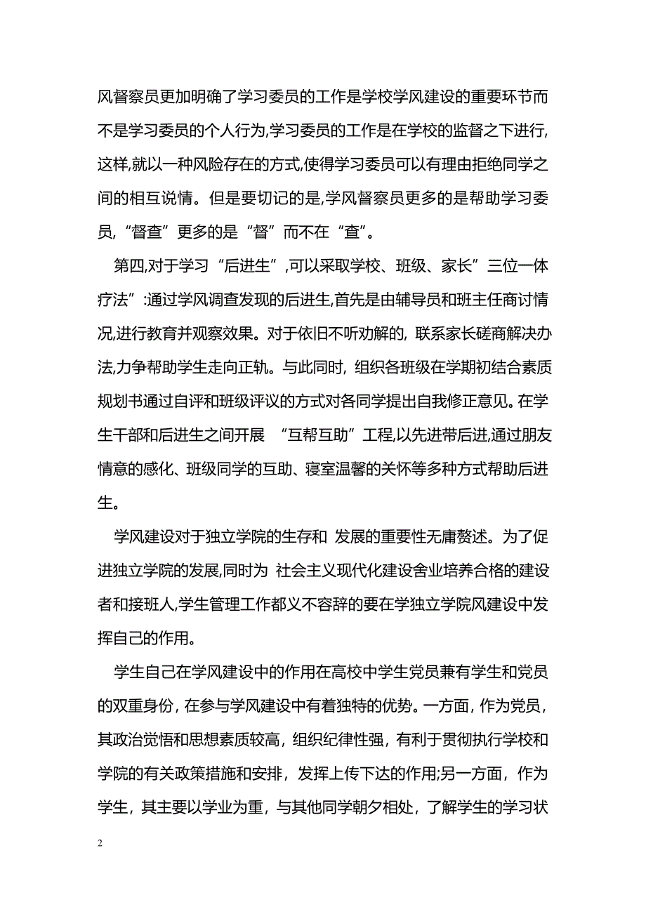 学生自己在学风建设中的作用_第2页