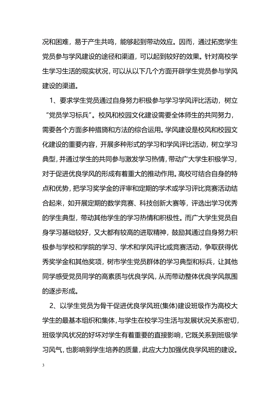 学生自己在学风建设中的作用_第3页