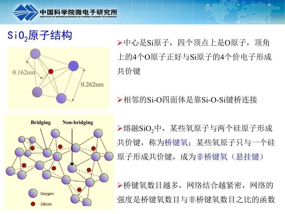 半导体工艺制造技术,维纳尺度工程第四章+氧化_第5页