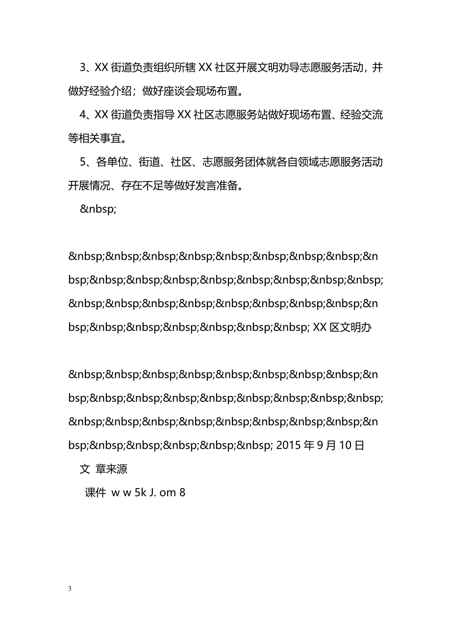 文明办志愿服务调研活动[]_第3页