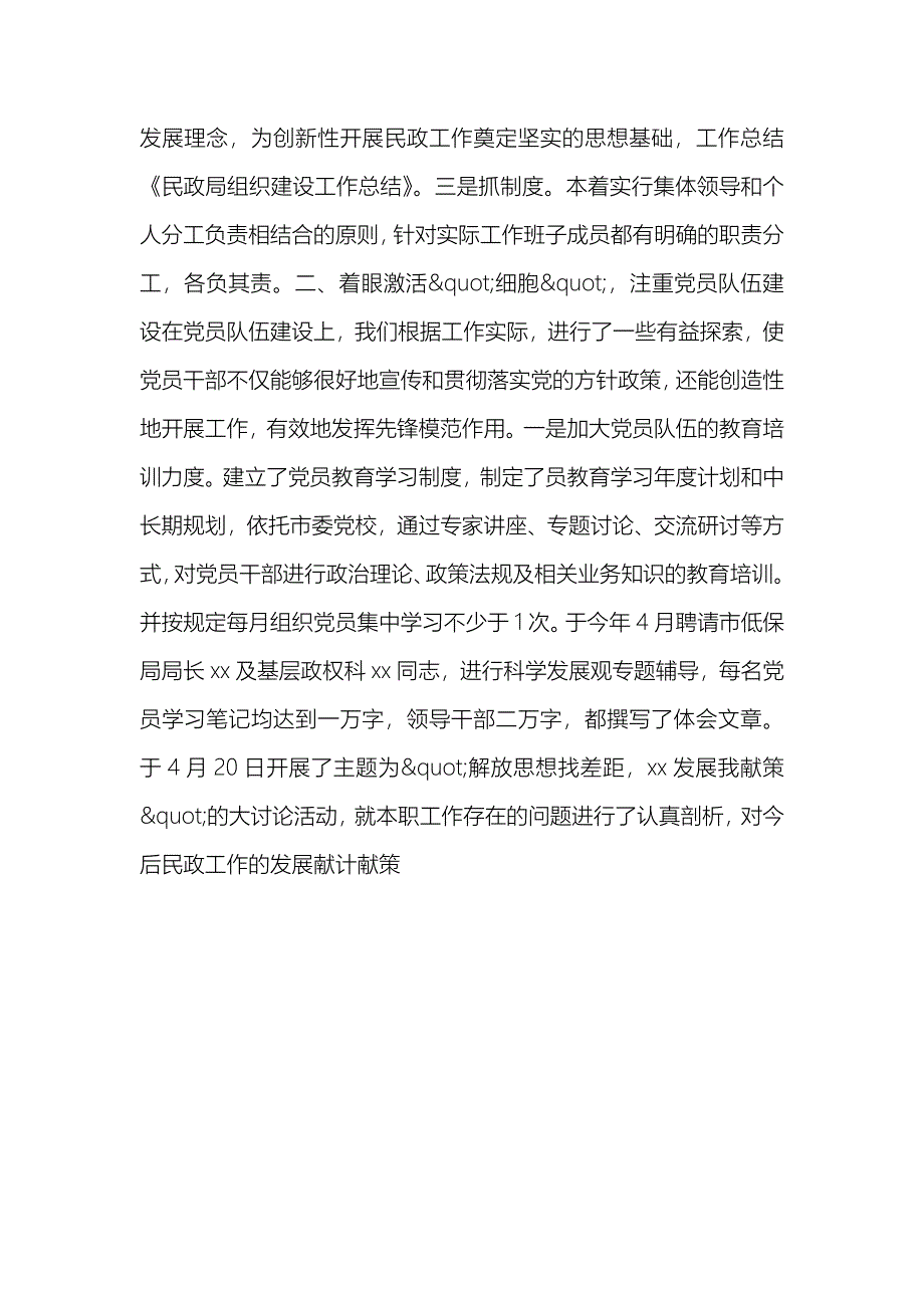 民政局组织建设工作总结_第2页