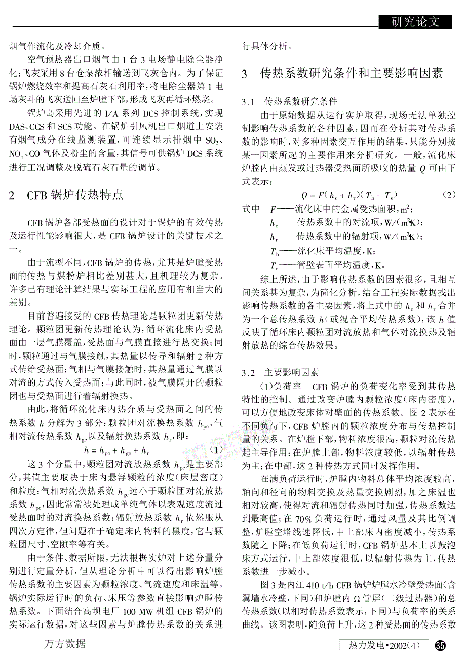 thCFB锅炉传热系数试验研究_第2页