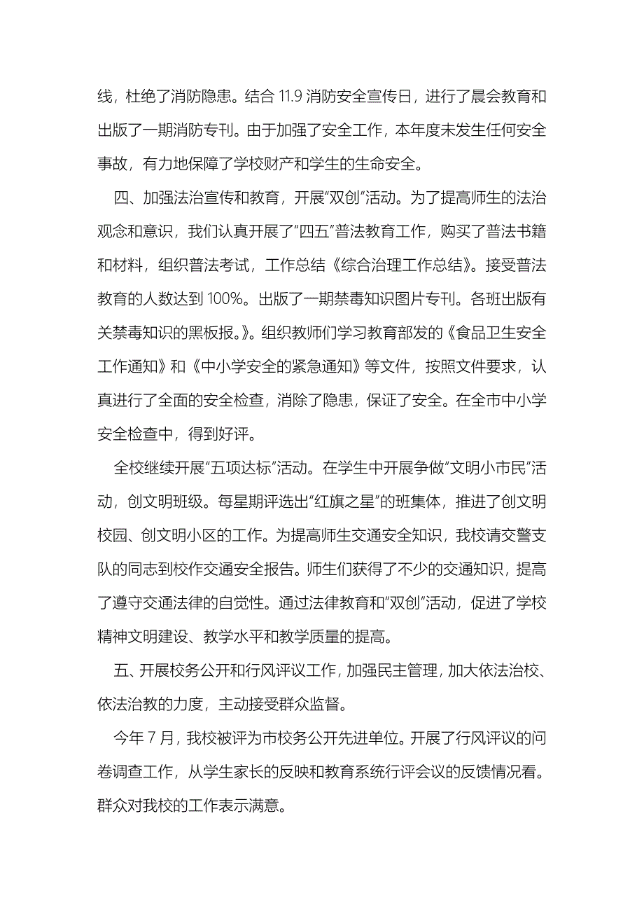 综合治理工作总结_第2页