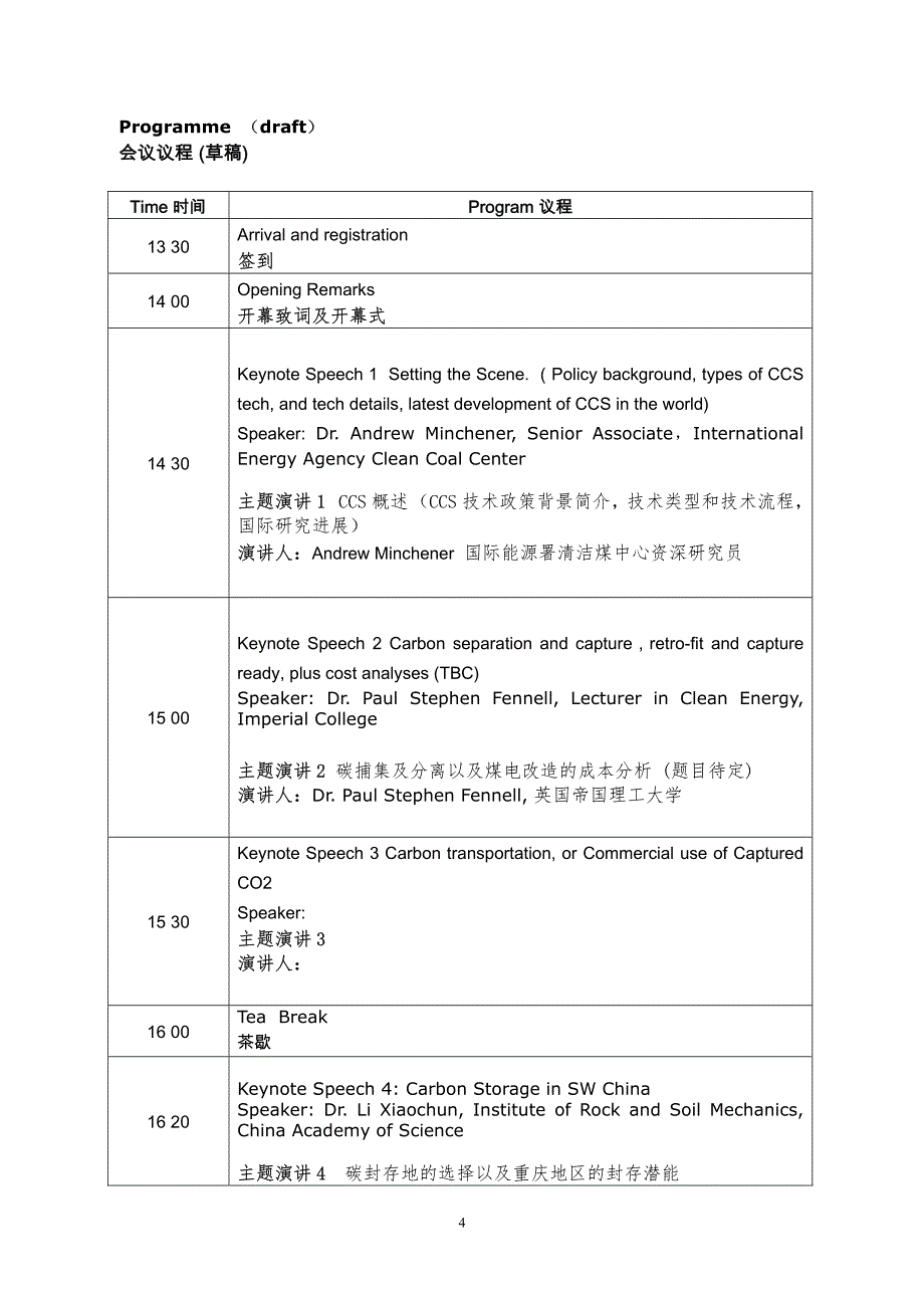 ccs技术碳捕集与存储技术未来的清洁煤技术国际研讨会_第4页