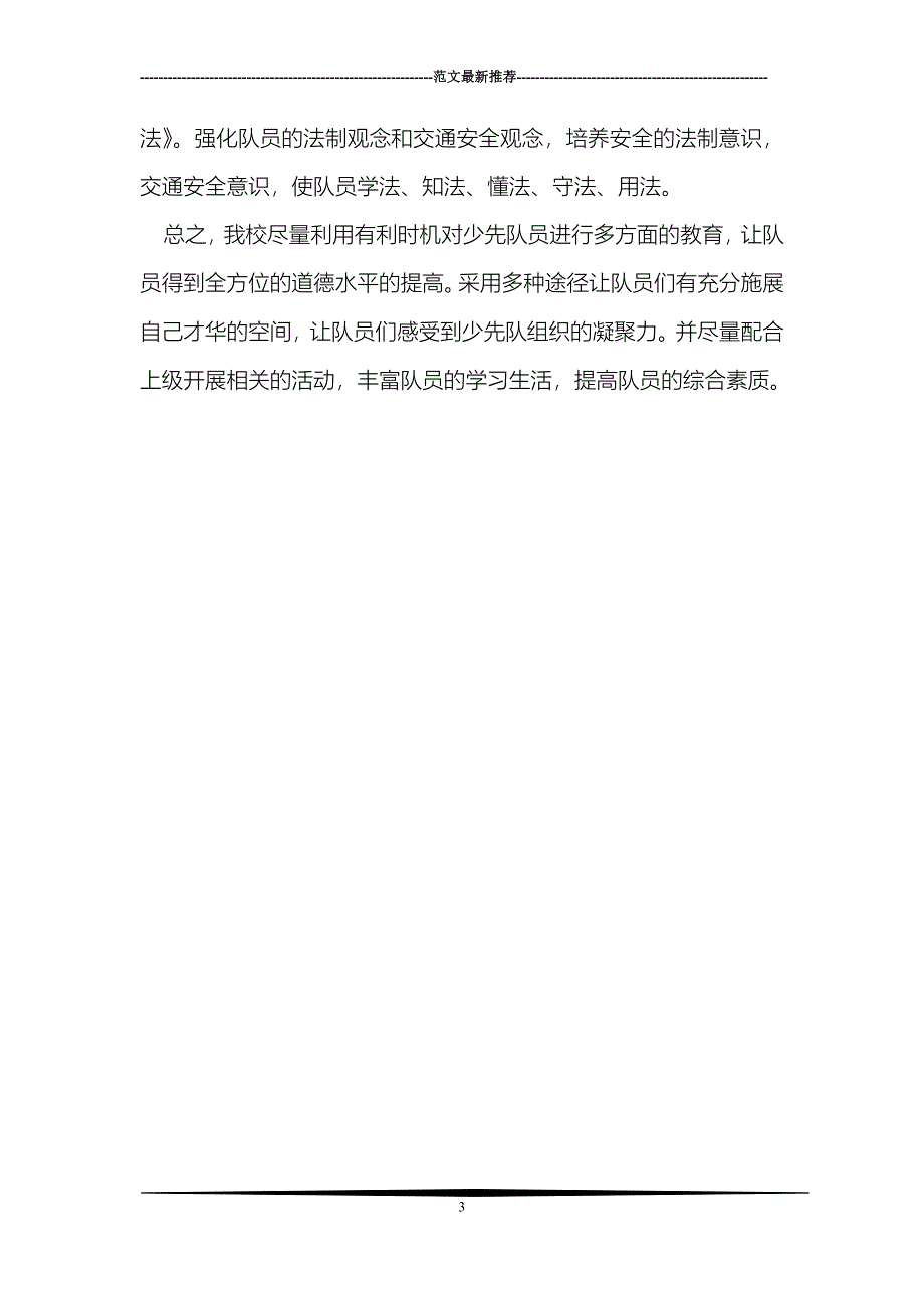 许楼小学少先队工作总结_第3页