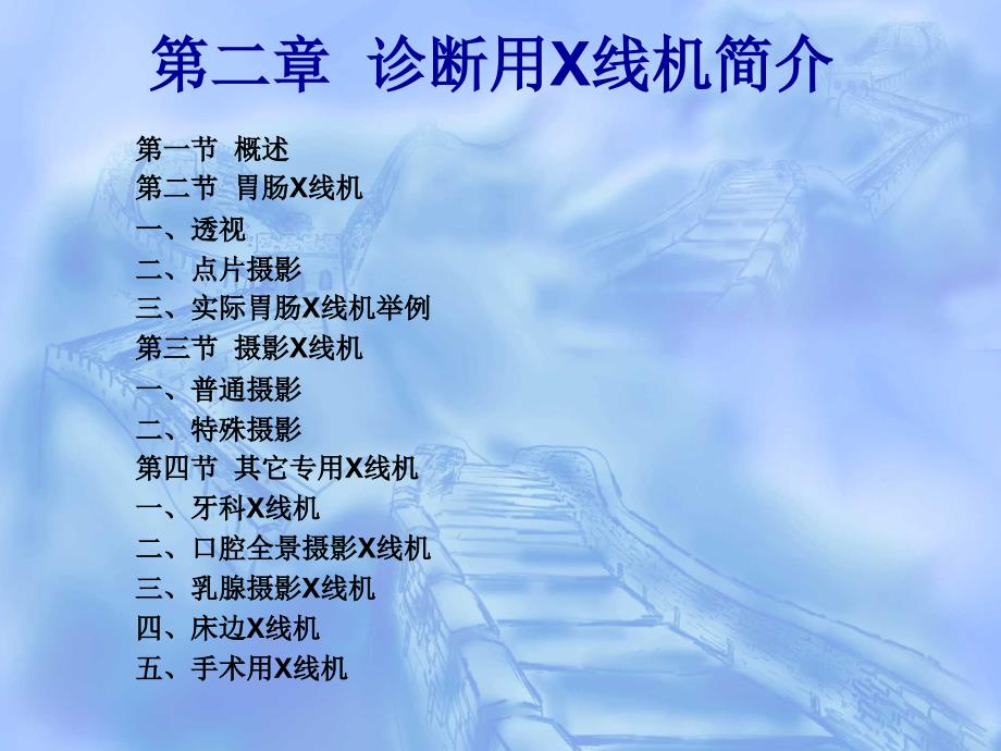 二诊断用X线机简介_第1页