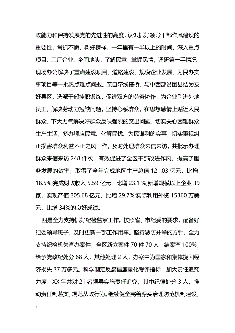 一岗双责履行情况汇报_第3页