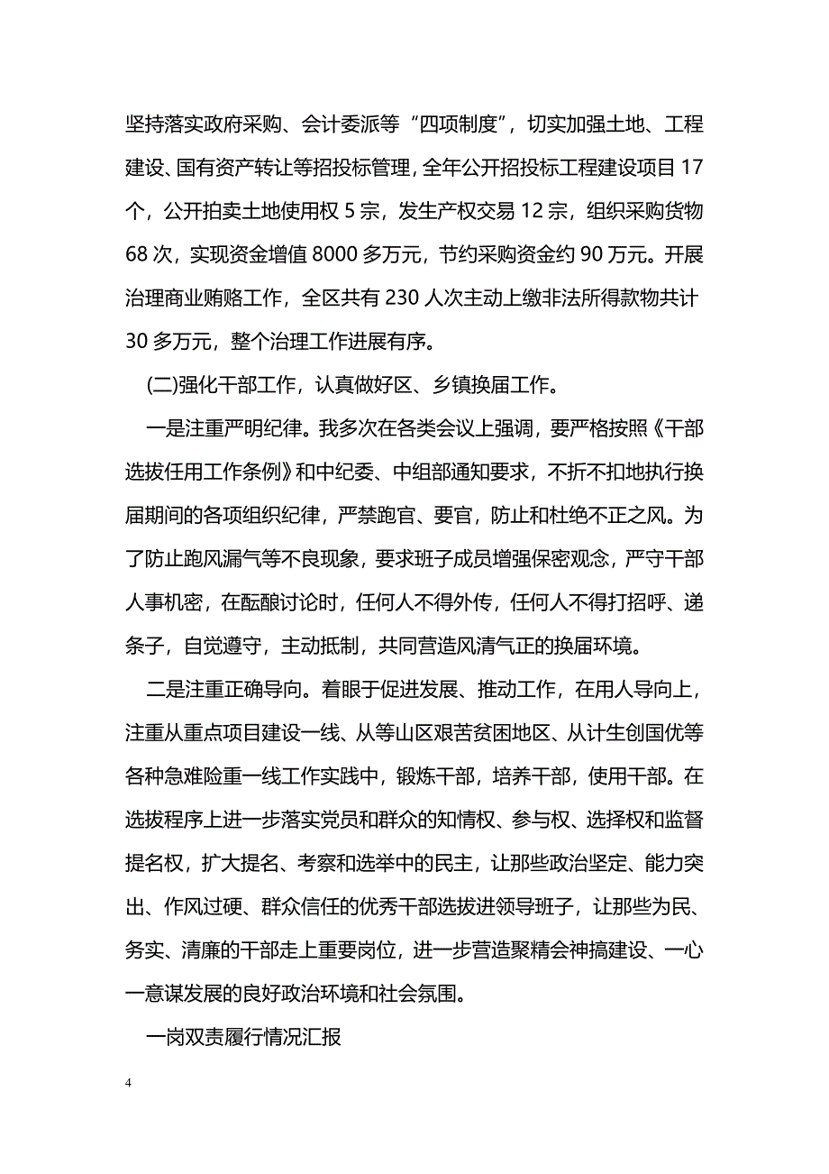 一岗双责履行情况汇报_第4页