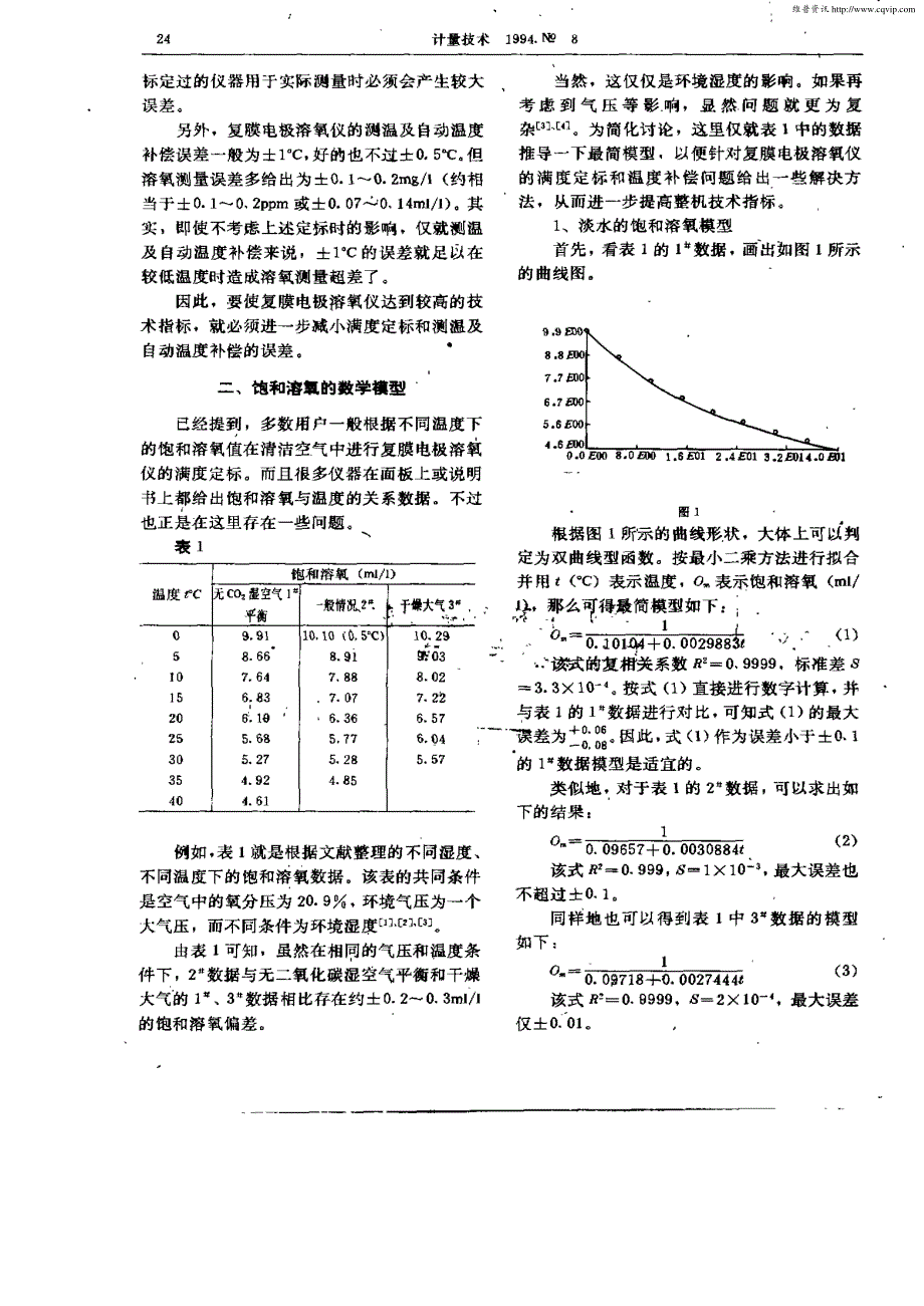 复膜电极溶氧仪的满度定标与温度补偿_第2页