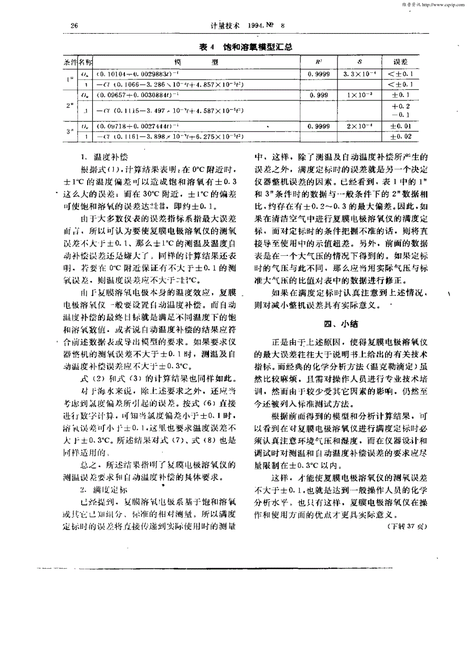 复膜电极溶氧仪的满度定标与温度补偿_第4页