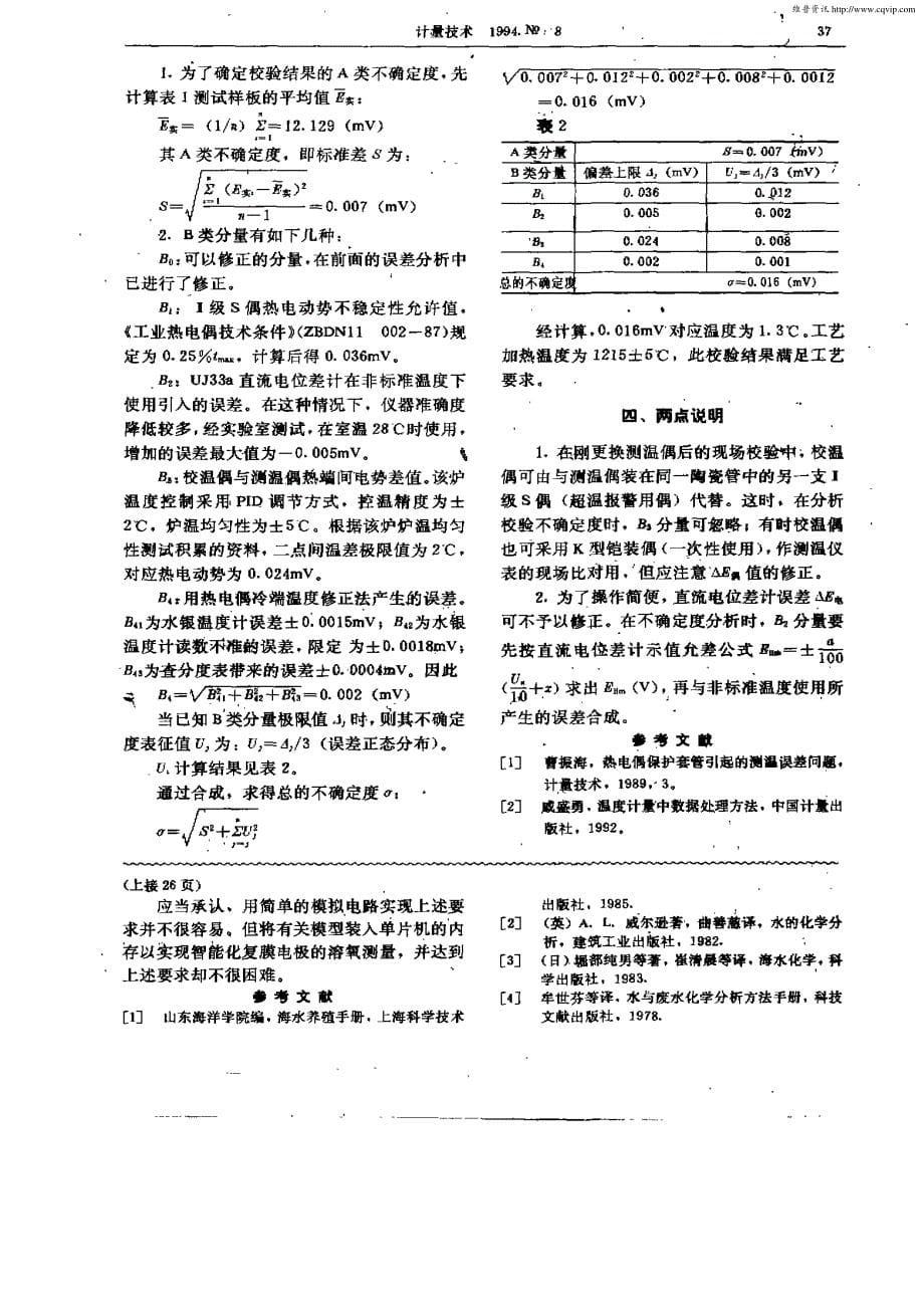 复膜电极溶氧仪的满度定标与温度补偿_第5页