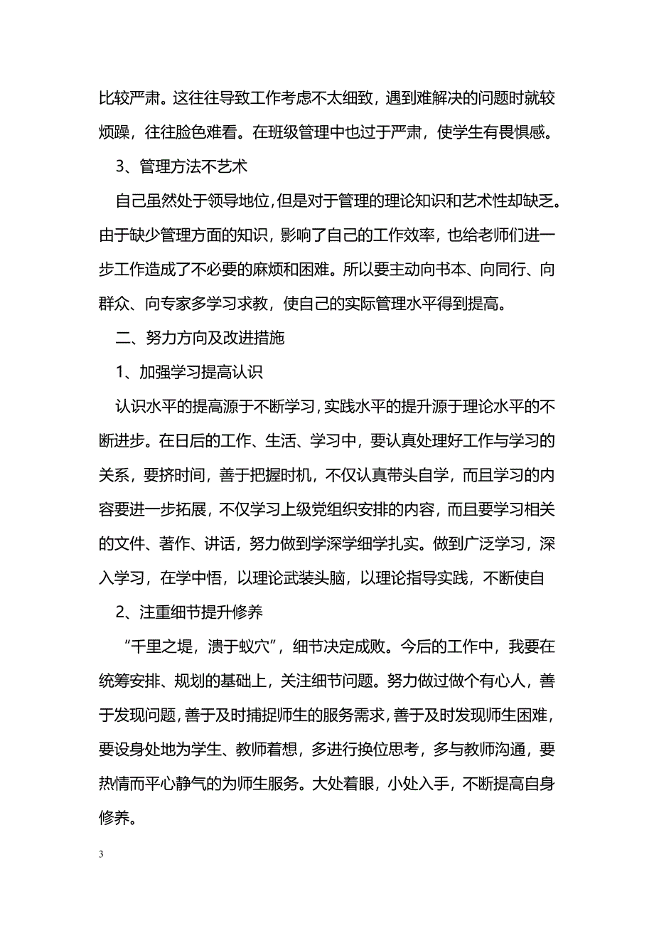 严格政治纪律和政治规矩情况的建议_第3页