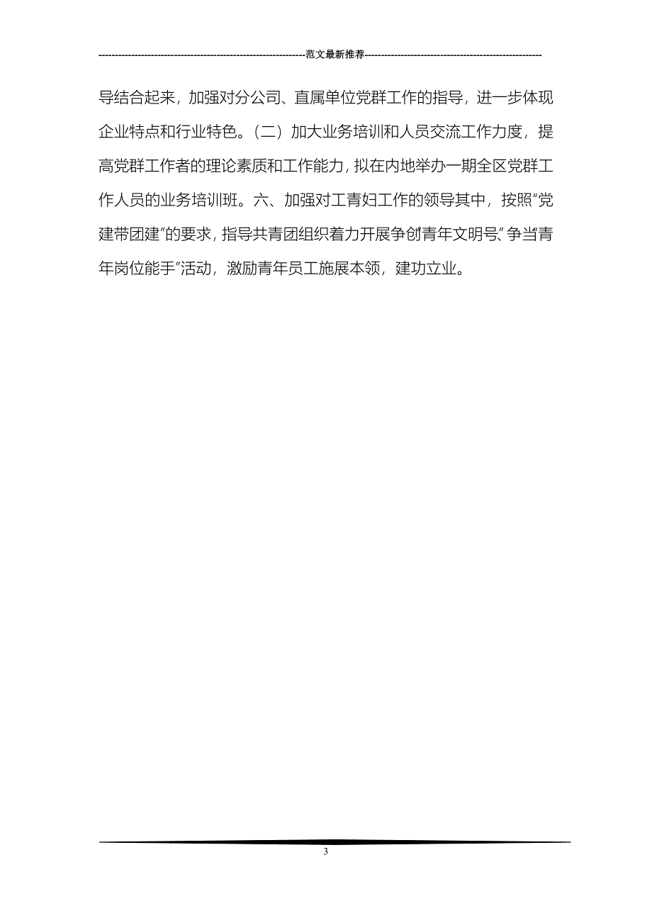 电信公司党建思想政治工作思路_第3页