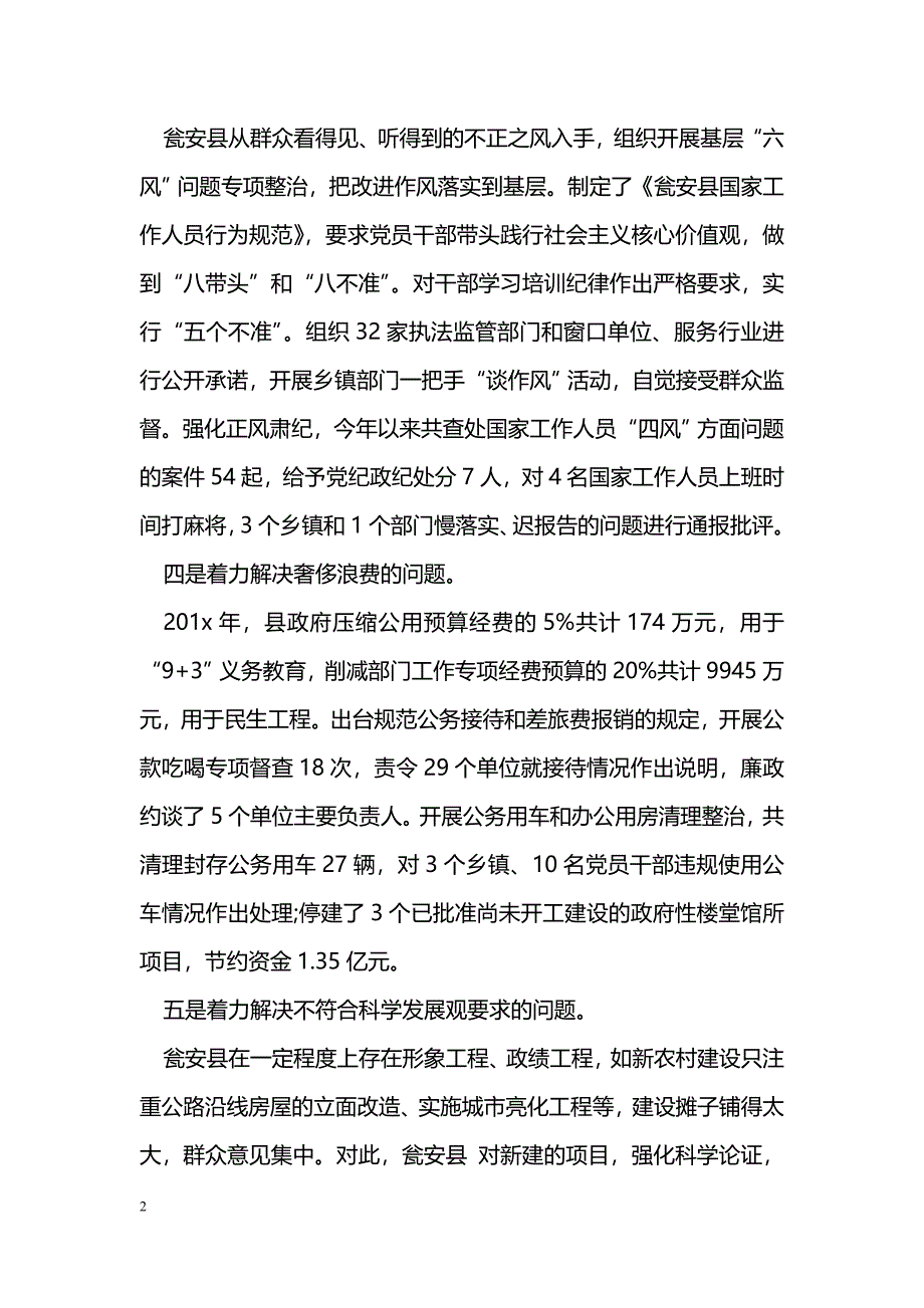 从“五个着力解决”来查找自身存在问题_第2页