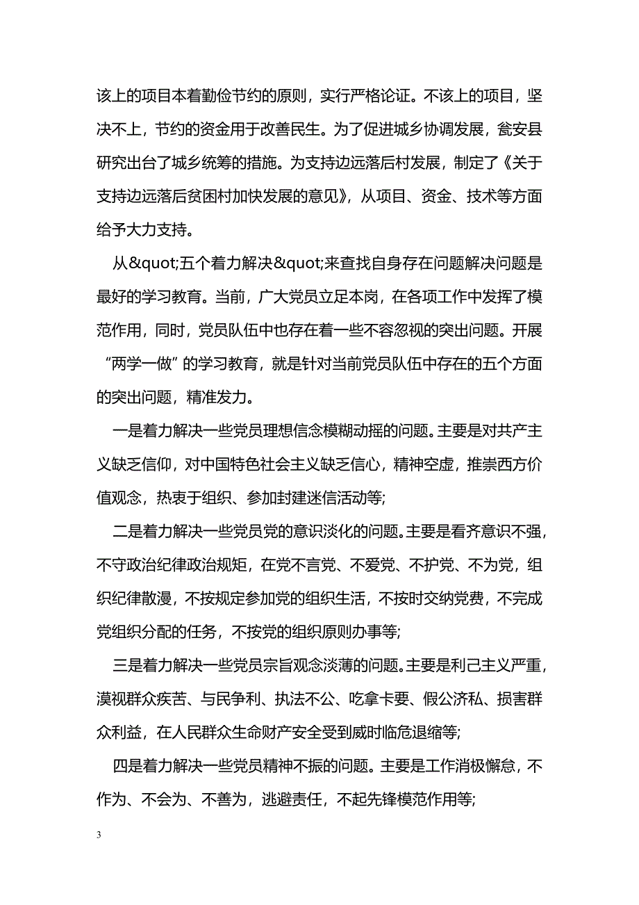 从“五个着力解决”来查找自身存在问题_第3页