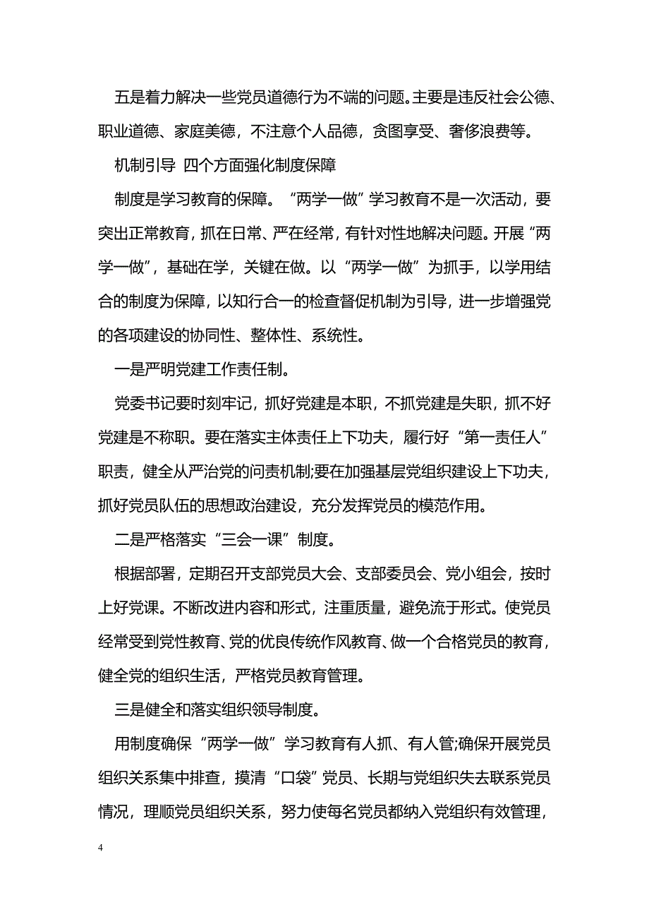 从“五个着力解决”来查找自身存在问题_第4页