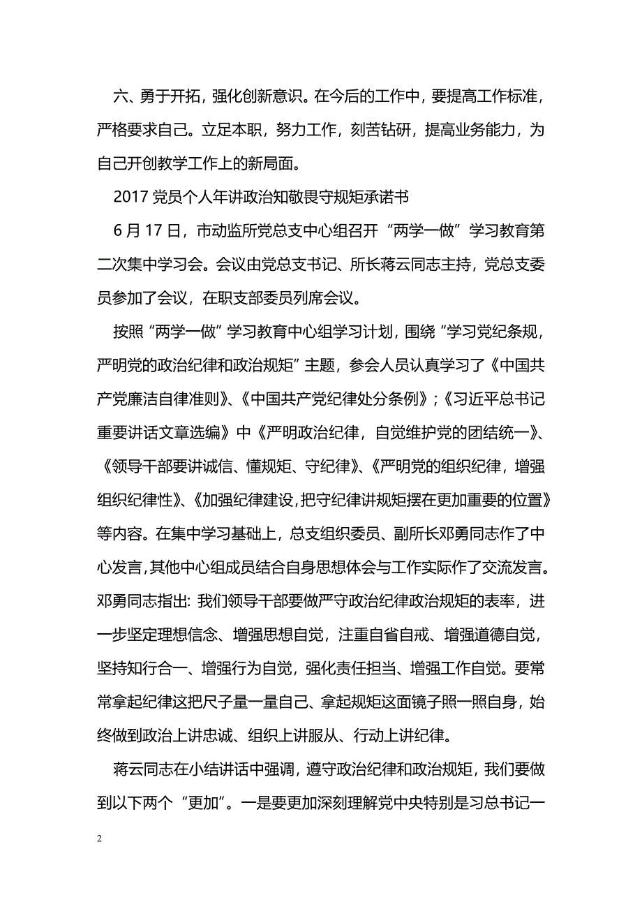 2017党员个人年讲政治知敬畏守规矩承诺书_第2页