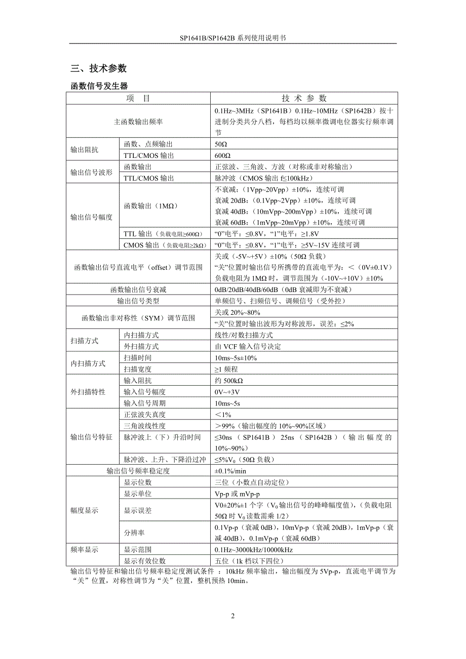 SPB信号发生器使用说明书_第3页