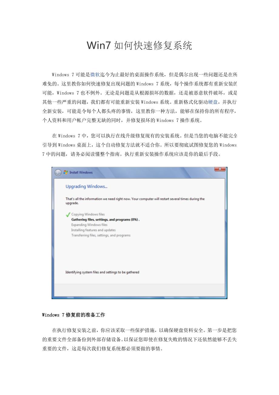 Win如何快速修复系统_第1页