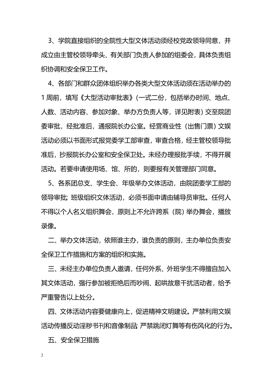 校园文体活动组织管理[方案]_第2页