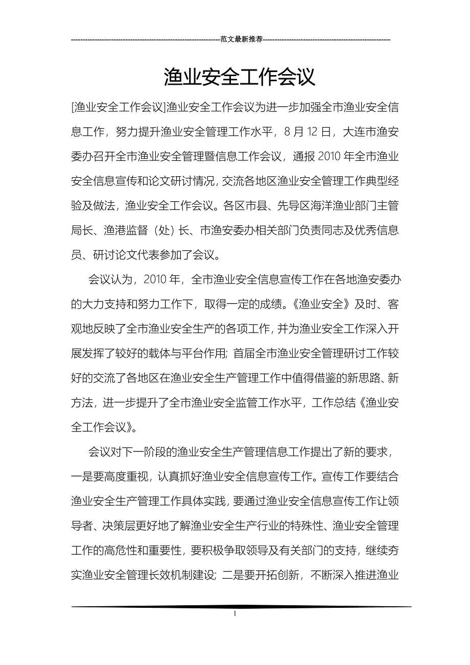 渔业安全工作会议_第1页