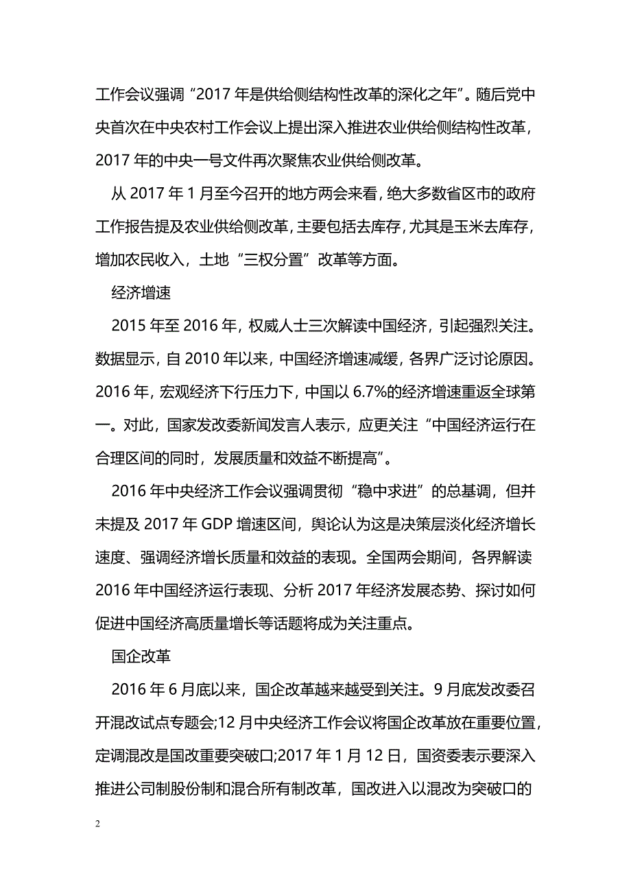 2017主要内容摘要摘抄_第2页