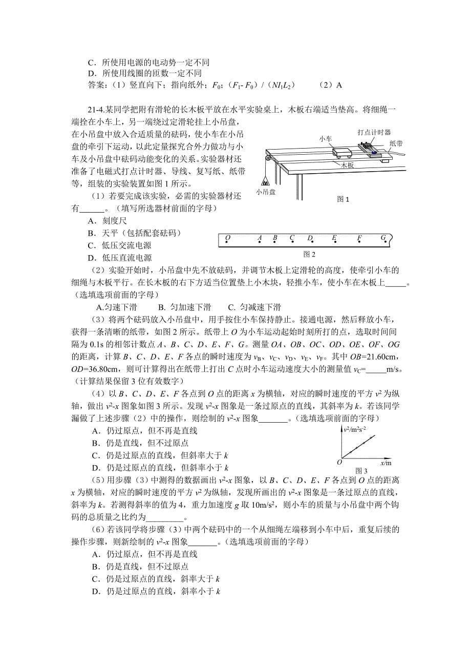 北京市海淀区2017届高三物理查漏补缺试题_第5页