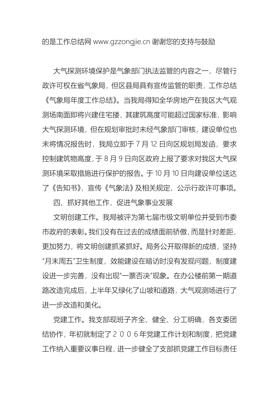 气象局年度工作总结_第4页