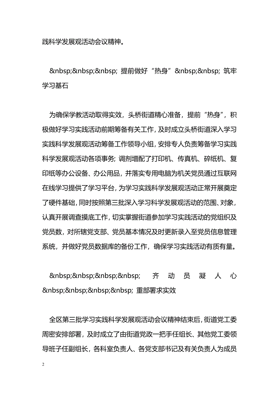 精心准备    周密部署_第2页