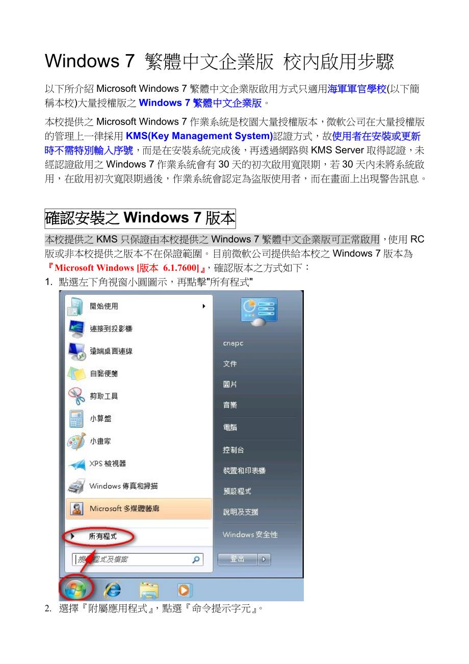 Windws繁体中文企业版校内启用步骤dc_第1页