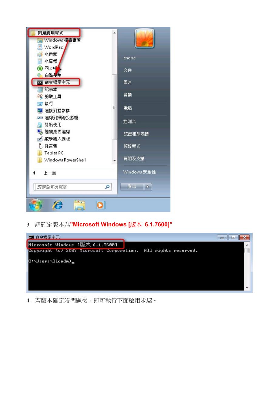 Windws繁体中文企业版校内启用步骤dc_第2页