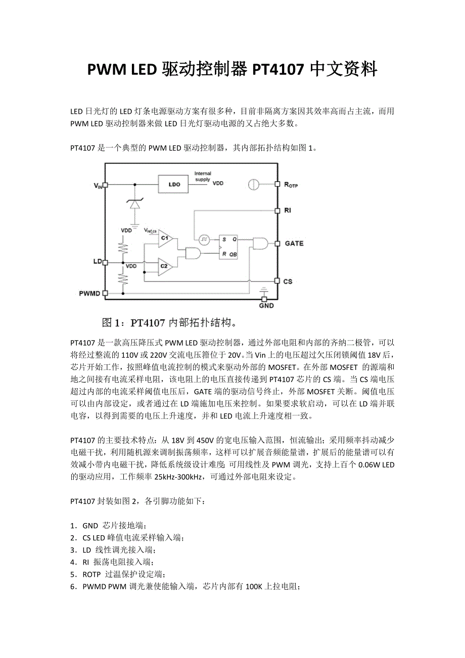 PWMLED驱动控制器PT中文资料_第1页