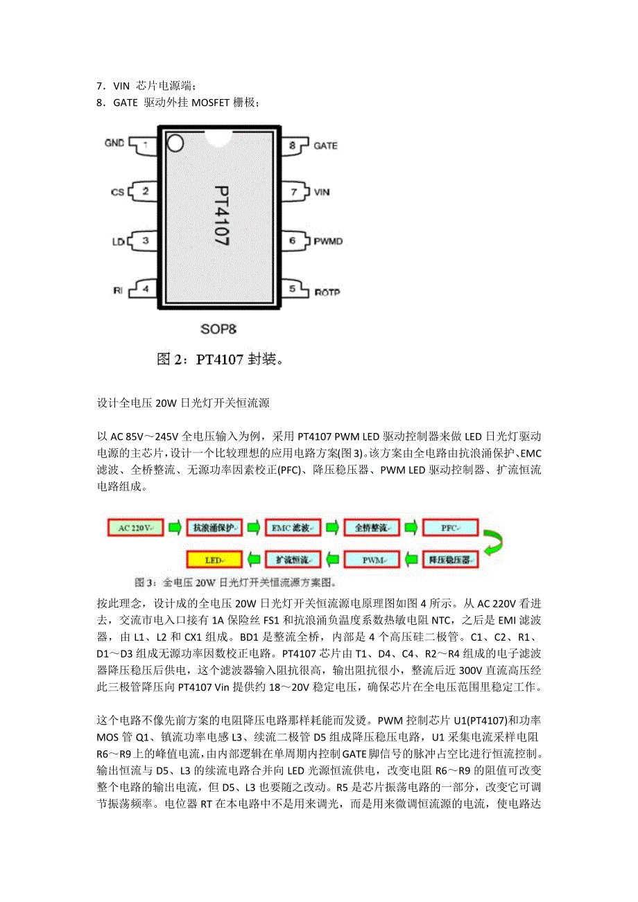 PWMLED驱动控制器PT中文资料_第2页