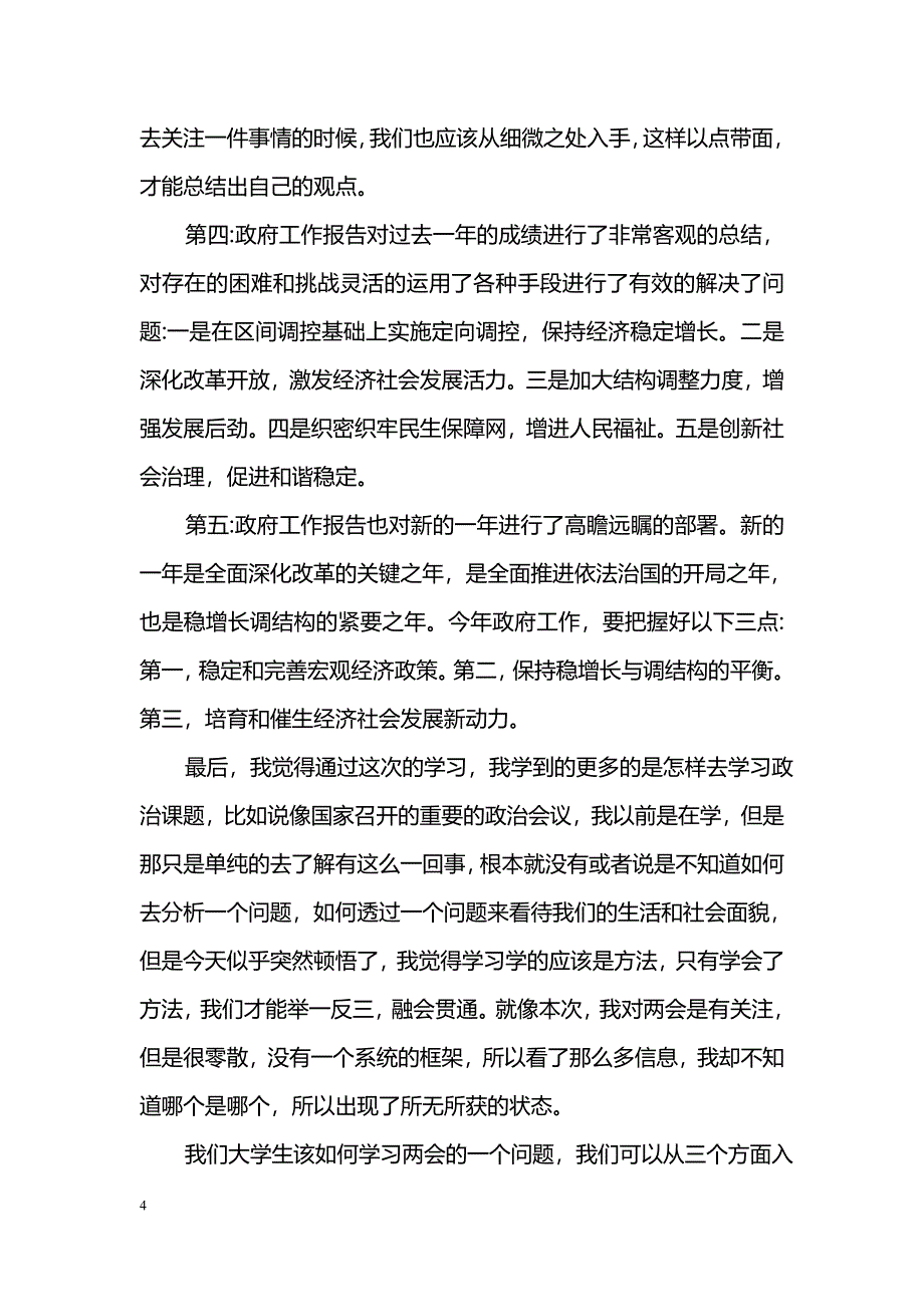 2017感想_第4页