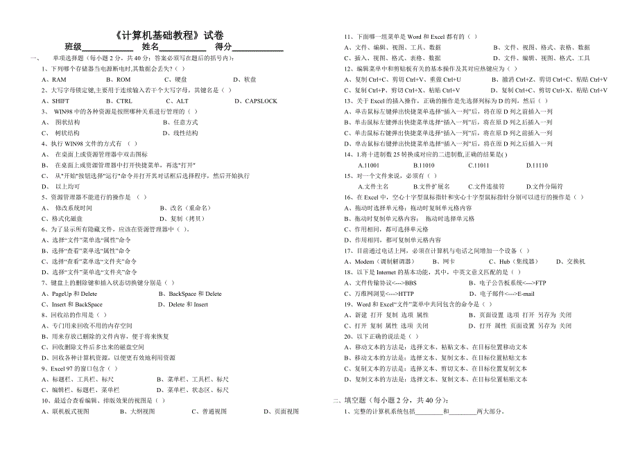 《计算机基础教程》试卷答案_第1页