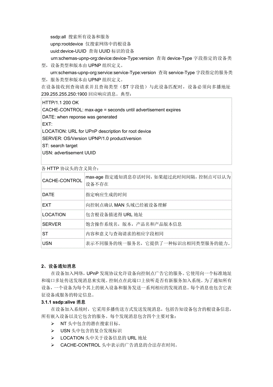 DLNA详解一：SSDP协议_第2页