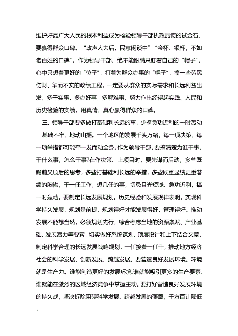 2017年班子在品德合格方面存在的问题_第3页