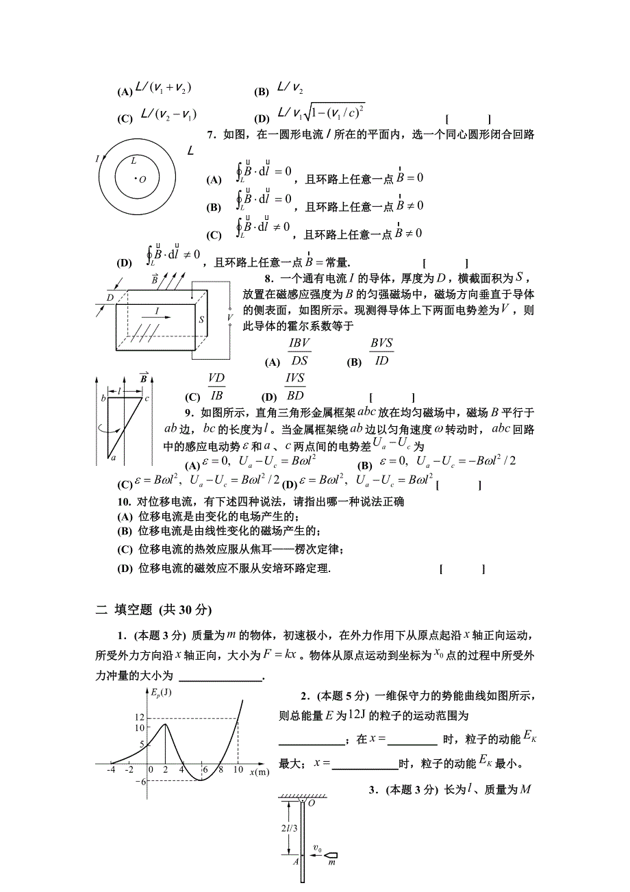 大学物理上册复习试卷_第2页