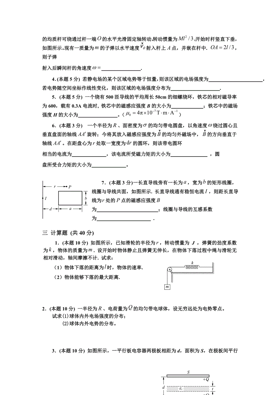 大学物理上册复习试卷_第3页